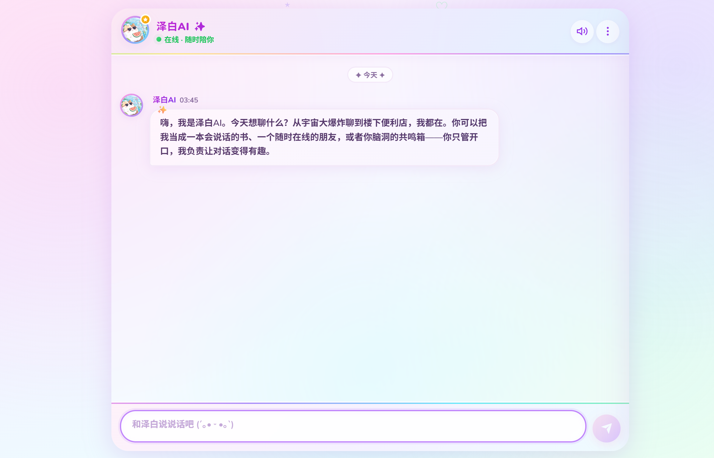 泽白AI