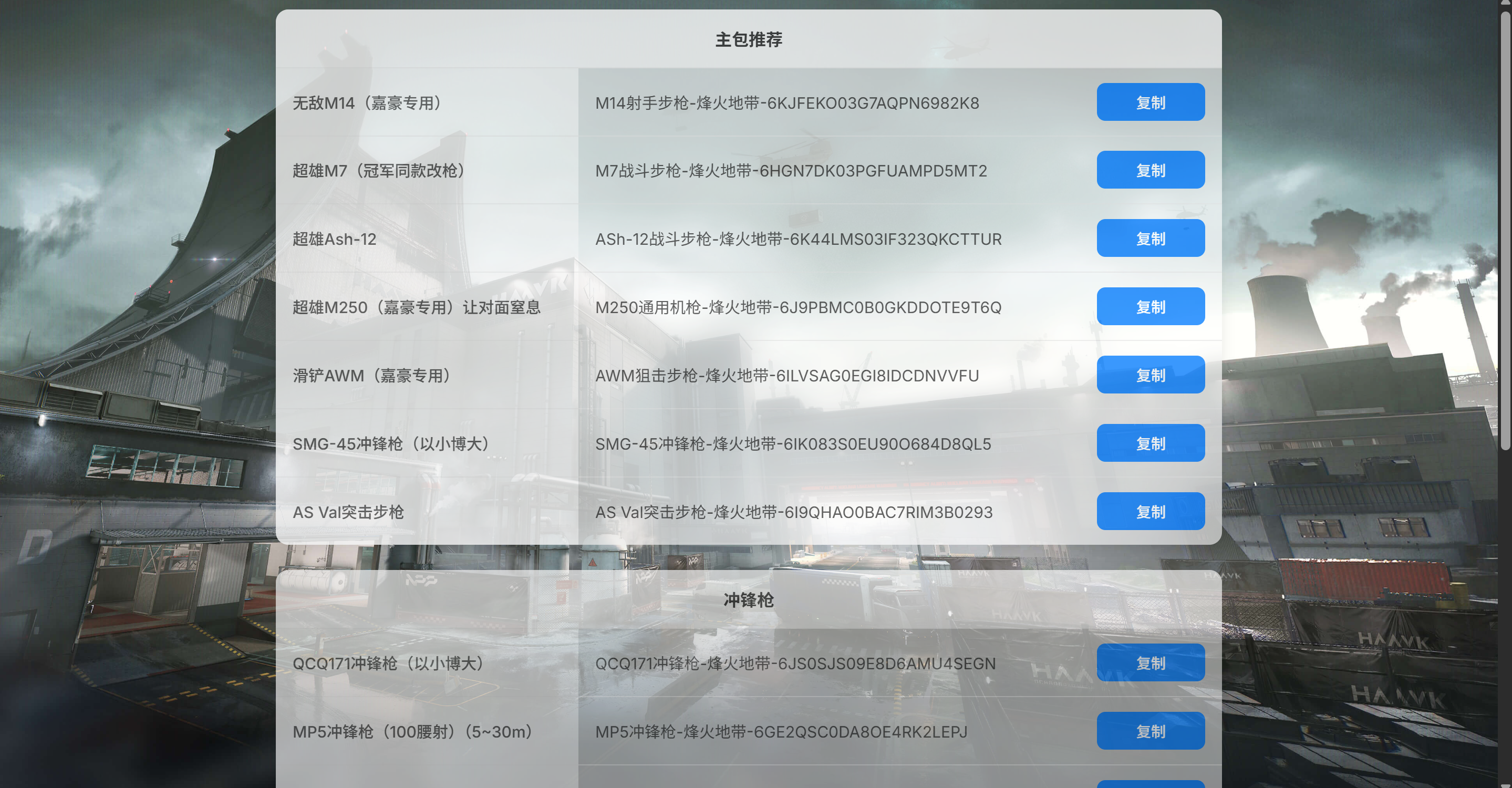 三角洲行动 改枪码助手